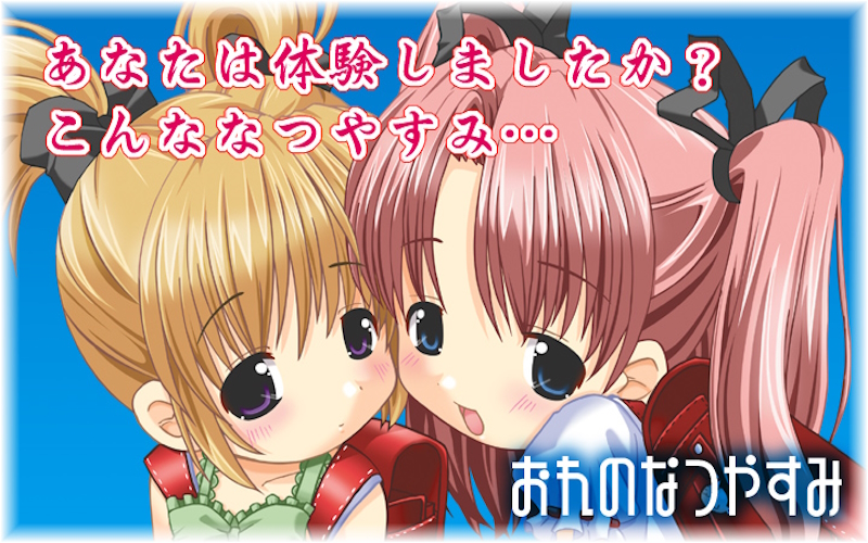 [Sakuranbo Elementary School | 私立さくらんぼ小学校] Ore no Natsuyasumi | おれのなつやすみ